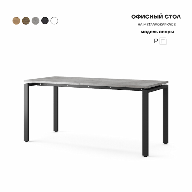 Стол офисный Kobor P-180/80 black/chicago