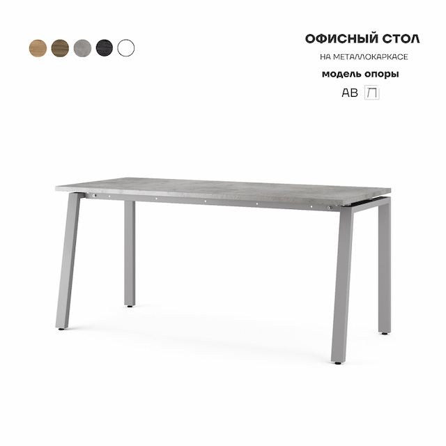 Стол офисный Kobor AB-100/80 aluminum/chicago
